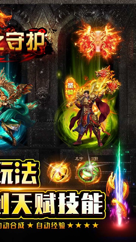 龙之守护新冰雪三流派截图