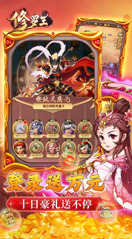 修罗王狂飙买断版截图