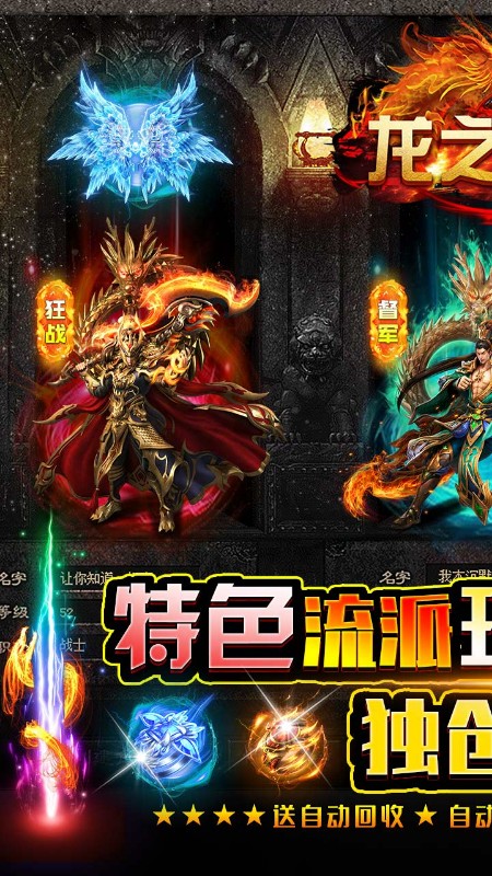 龙之守护新冰雪三流派截图