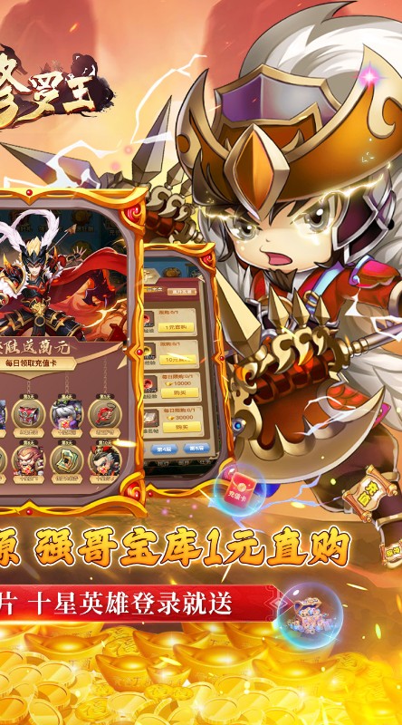 修罗王狂飙买断版截图