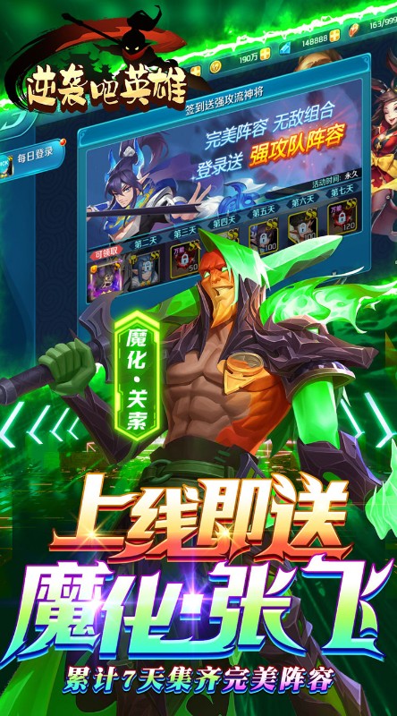 逆袭吧英雄GM送SSS吕布截图