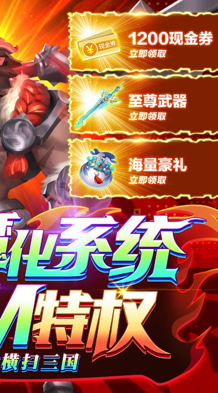 逆袭吧英雄GM送SSS吕布截图