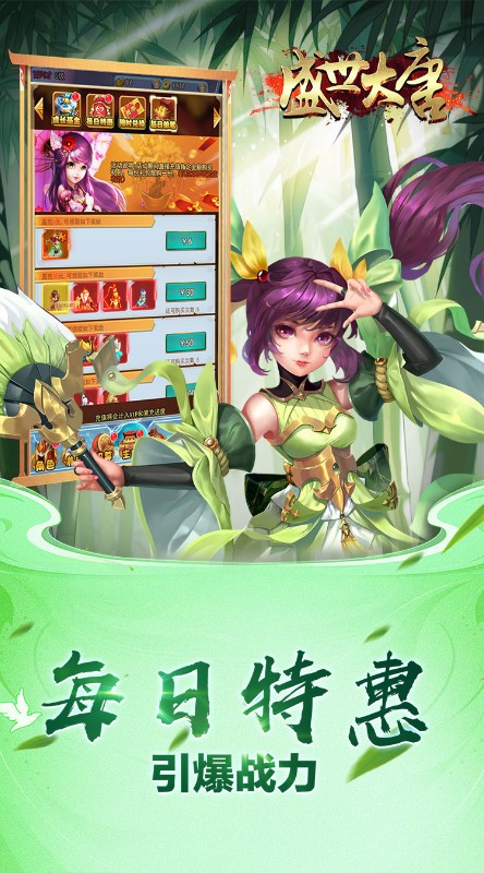 盛世大唐充值卡转盘版截图
