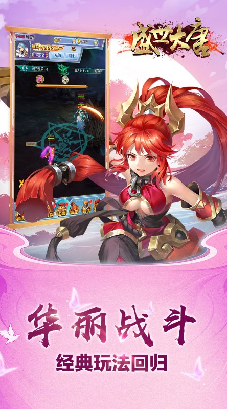 盛世大唐充值卡转盘版截图