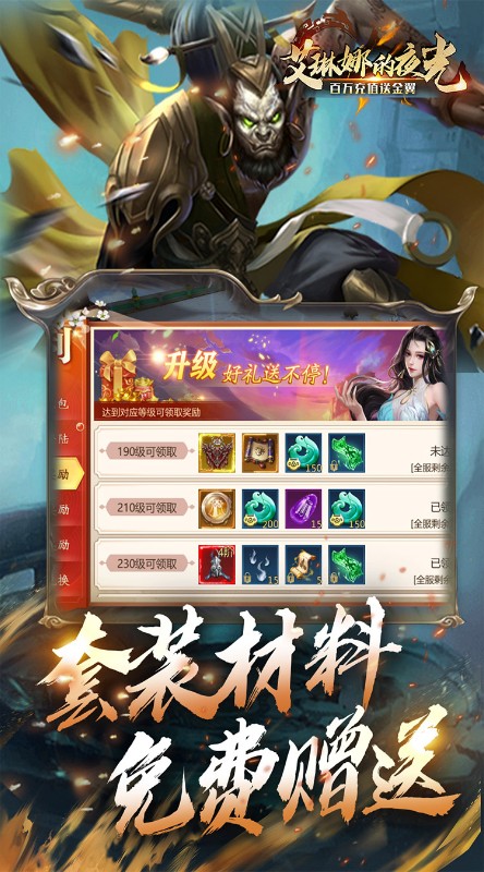 艾琳娜的夜光百万充值送金翼截图