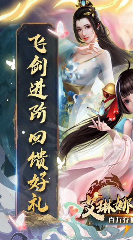 艾琳娜的夜光百万充值送金翼截图