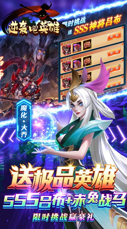 逆袭吧英雄GM送SSS吕布截图