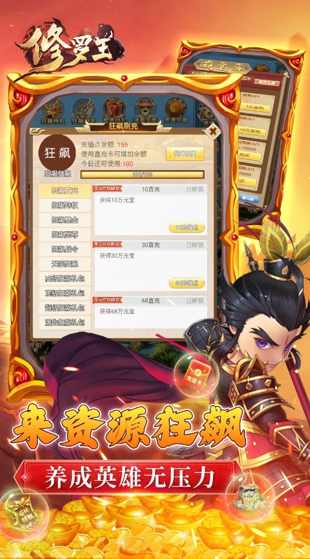 修罗王狂飙买断版截图