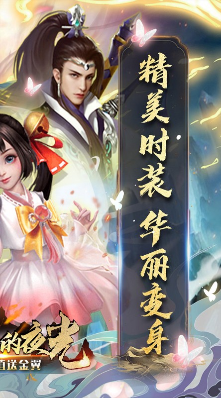 艾琳娜的夜光百万充值送金翼截图