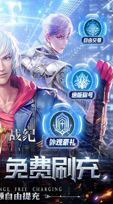 起源战纪魔改无限刷真充截图