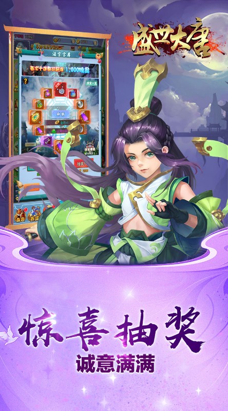 盛世大唐充值卡转盘版截图