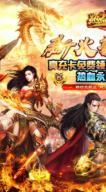 热血王座新火龙狂爆打金截图