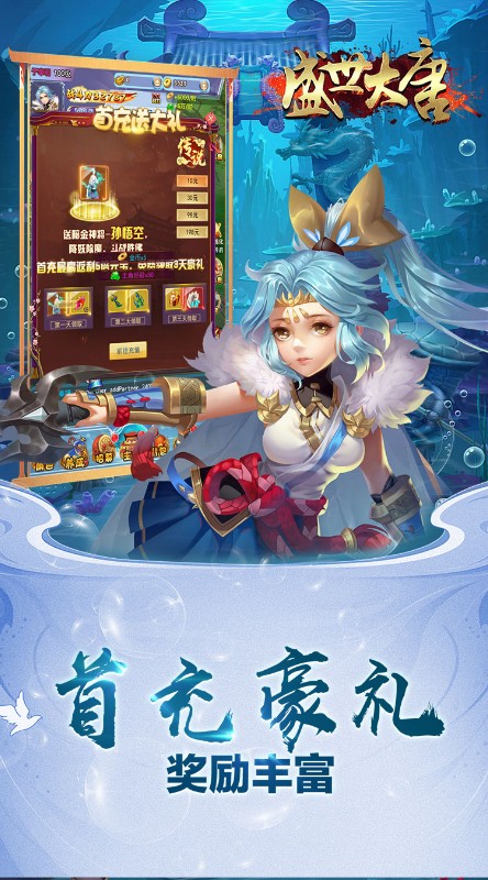 盛世大唐充值卡转盘版截图