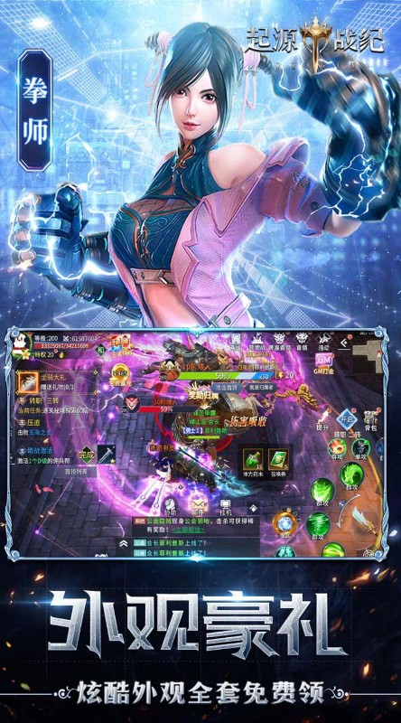 起源战纪魔改无限刷真充截图