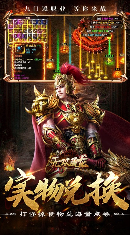 无双屠龙九门派送亿充截图