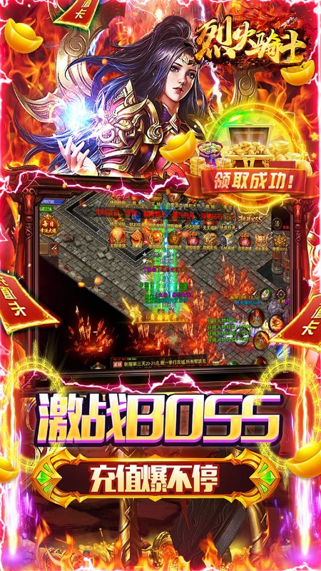 烈火骑士满V无限爆截图
