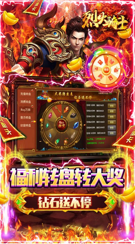 烈火骑士满V无限爆截图