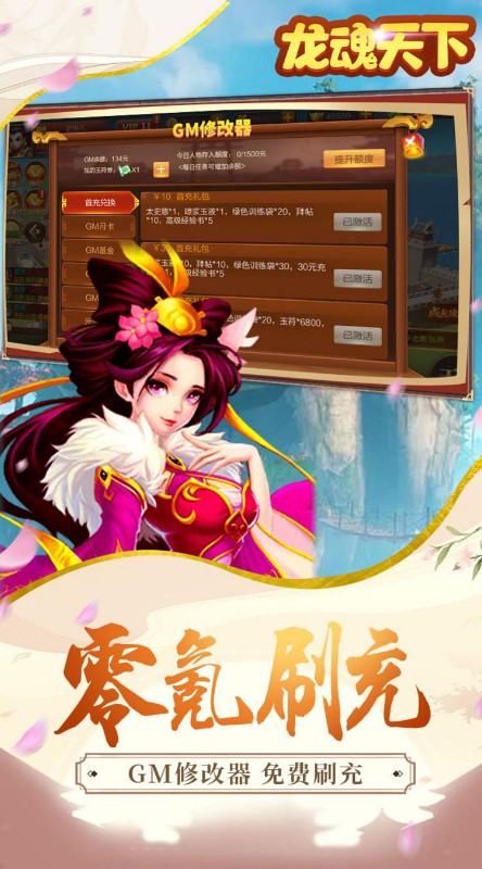 龙魂天下GM送3万真充截图