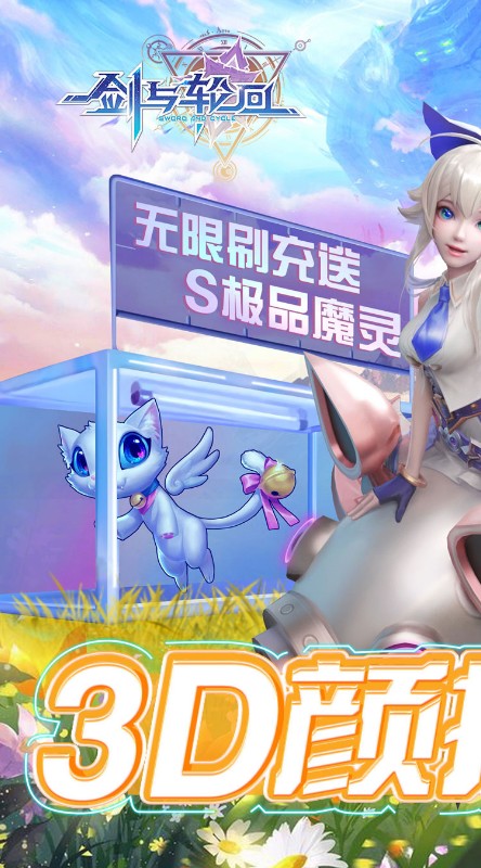 剑与轮回内部扶持刷充截图