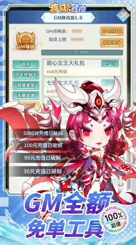疾风大冒险代充券直充截图