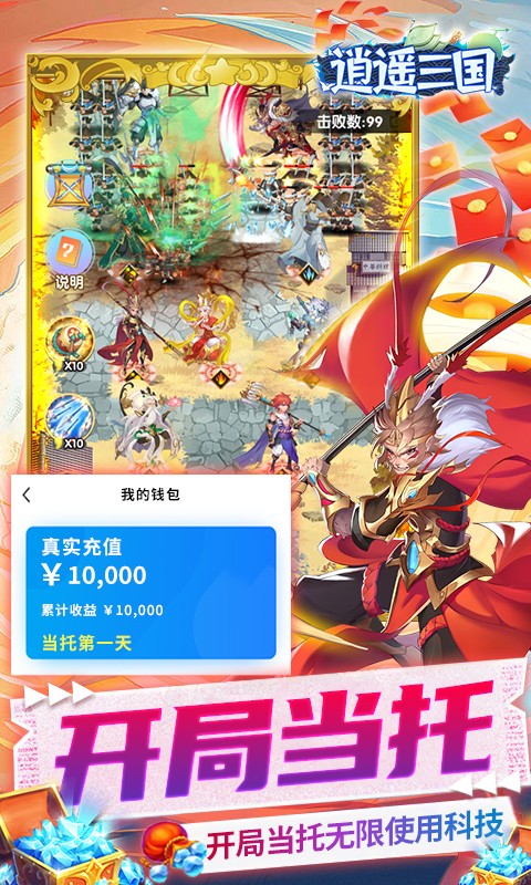 逍遥三国GM科技刷充截图