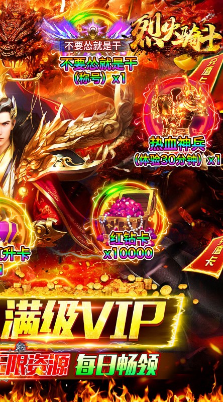 烈火骑士满V无限爆截图