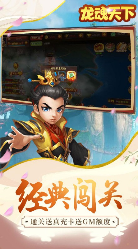 龙魂天下GM送3万真充截图
