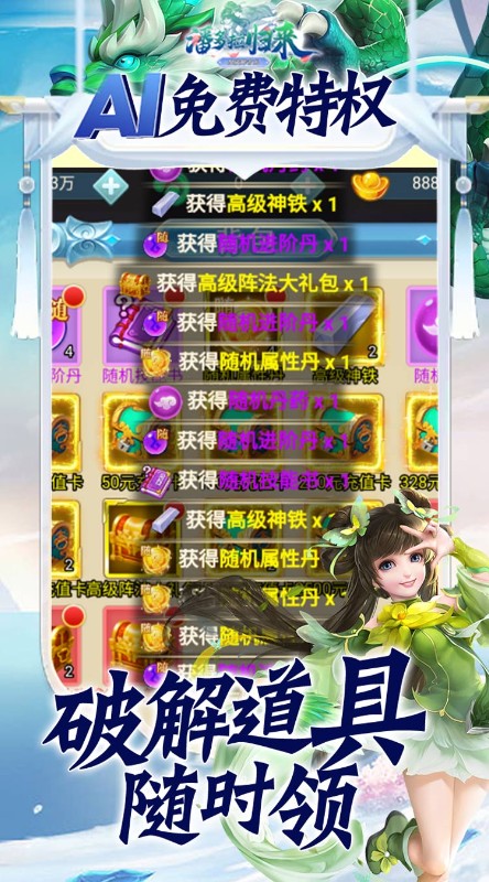 潘多拉归来AI破解首充截图