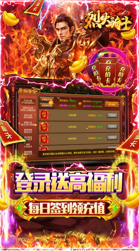 烈火骑士满V无限爆截图