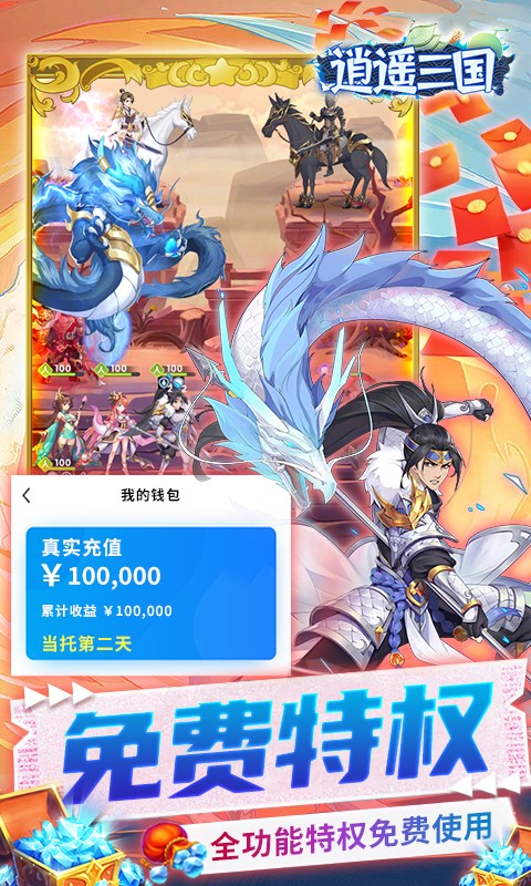 逍遥三国GM科技刷充截图