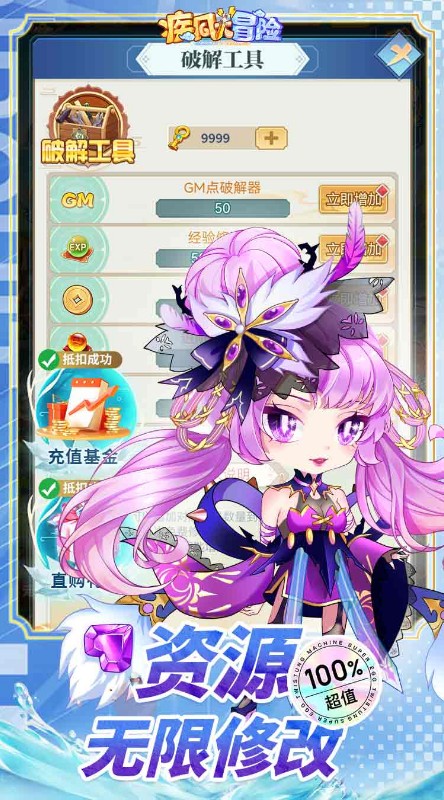 疾风大冒险代充券直充截图