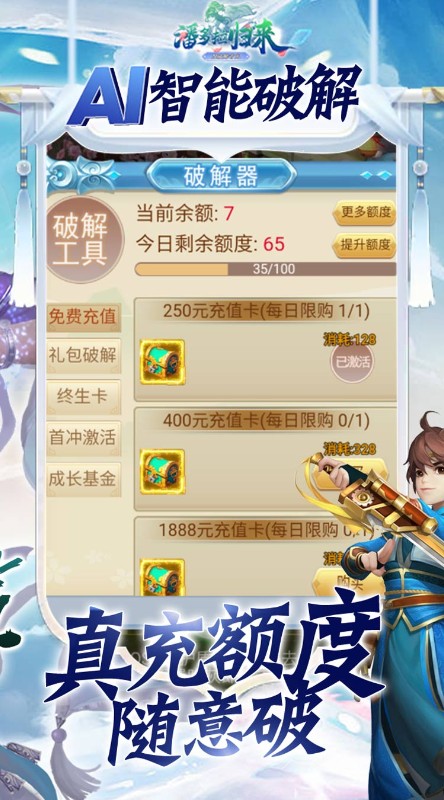 潘多拉归来AI破解首充截图