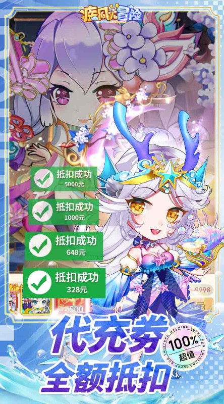 疾风大冒险代充券直充截图