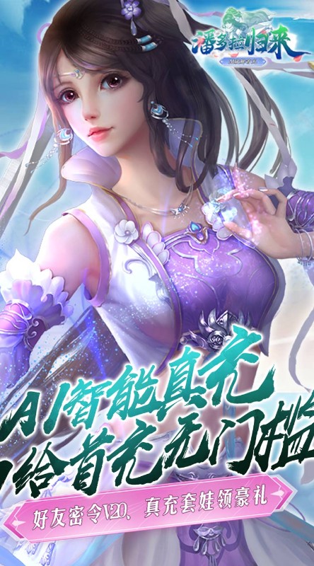 潘多拉归来AI破解首充截图