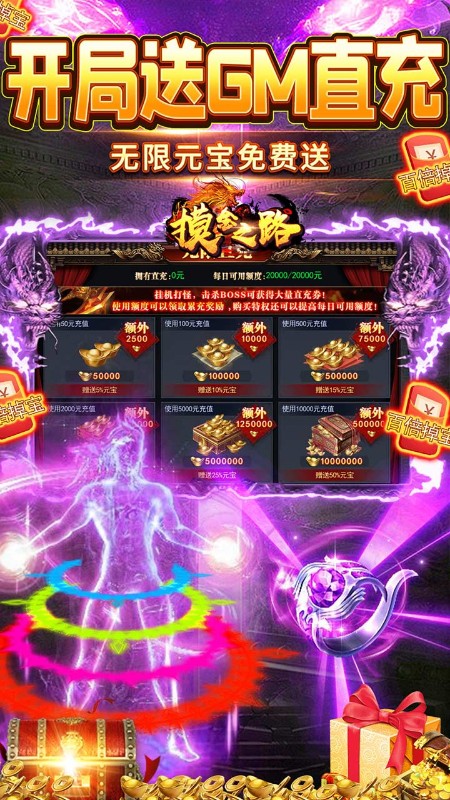 摸金之路GM无限直充截图