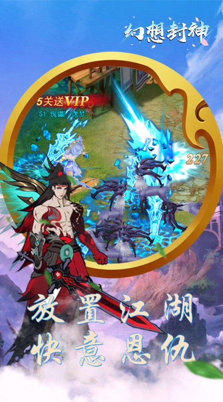 幻想封神上线送满V截图