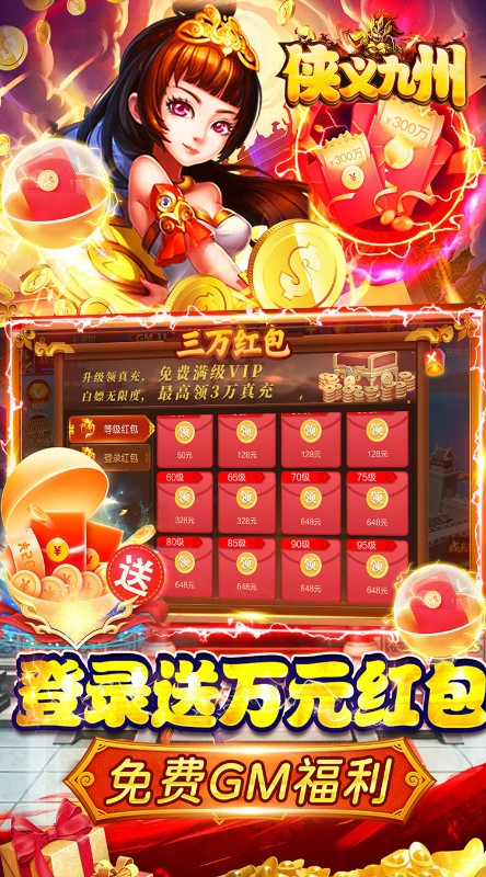 侠义九州免充GM福利截图