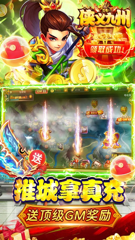 侠义九州免充GM福利截图