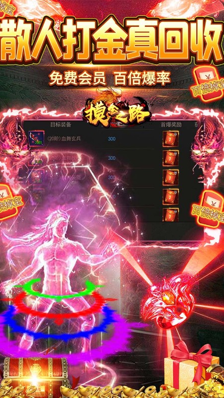 摸金之路GM无限直充截图