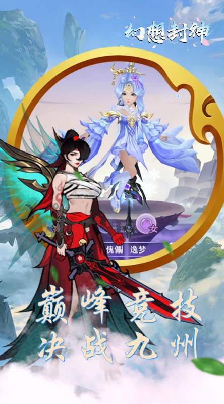 幻想封神上线送满V截图
