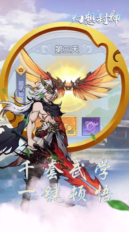 幻想封神上线送满V截图