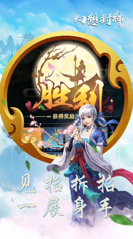 幻想封神上线送满V截图