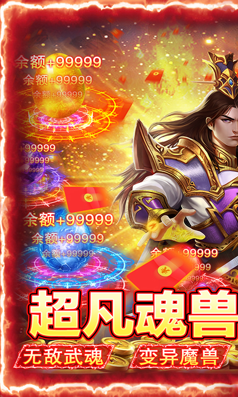 戒灵传说超凡魂兽截图