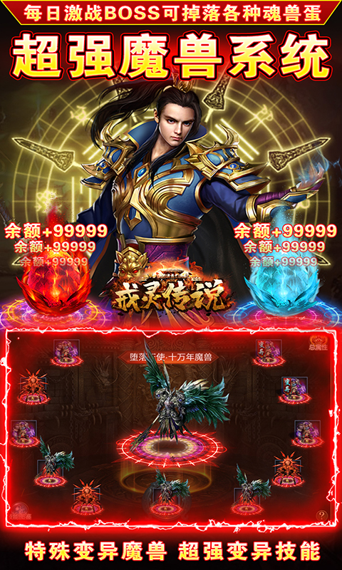 戒灵传说超凡魂兽截图
