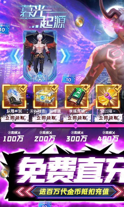 暮光起源百万代金币直充截图