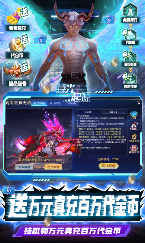 暮光起源百万代金币直充截图