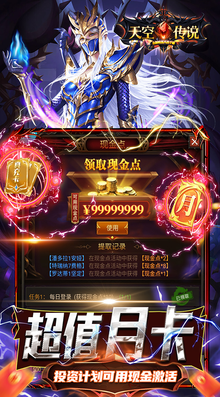 天空传说GM现金点代充截图