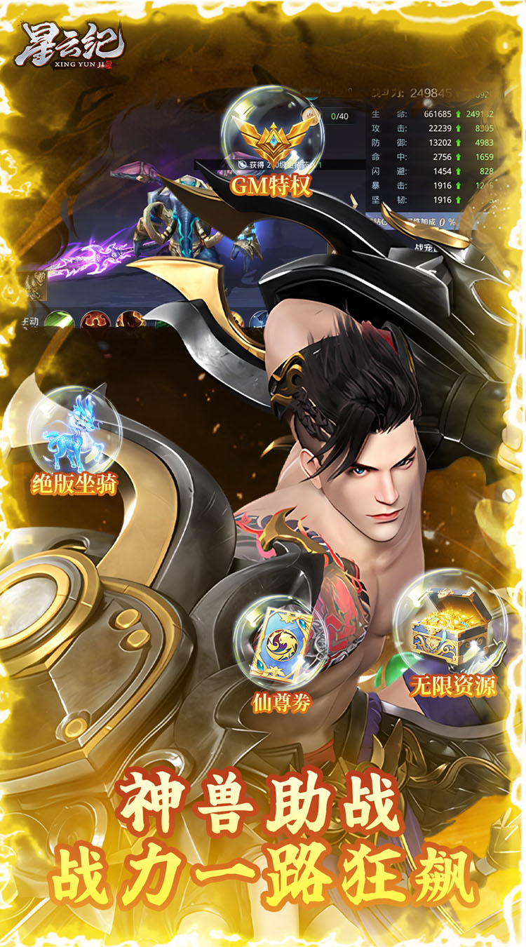 星云纪GM钱包无限直充截图