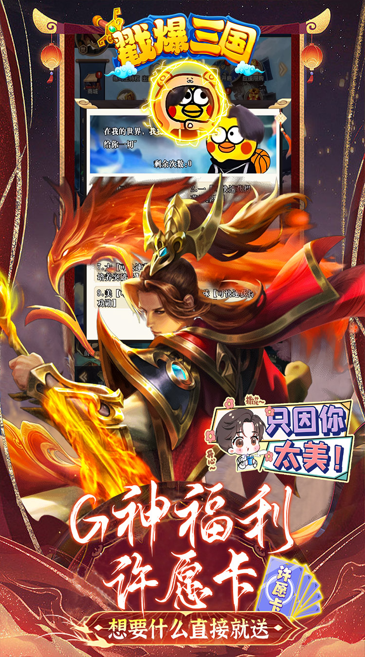 戳爆三国全民定制G你太美截图
