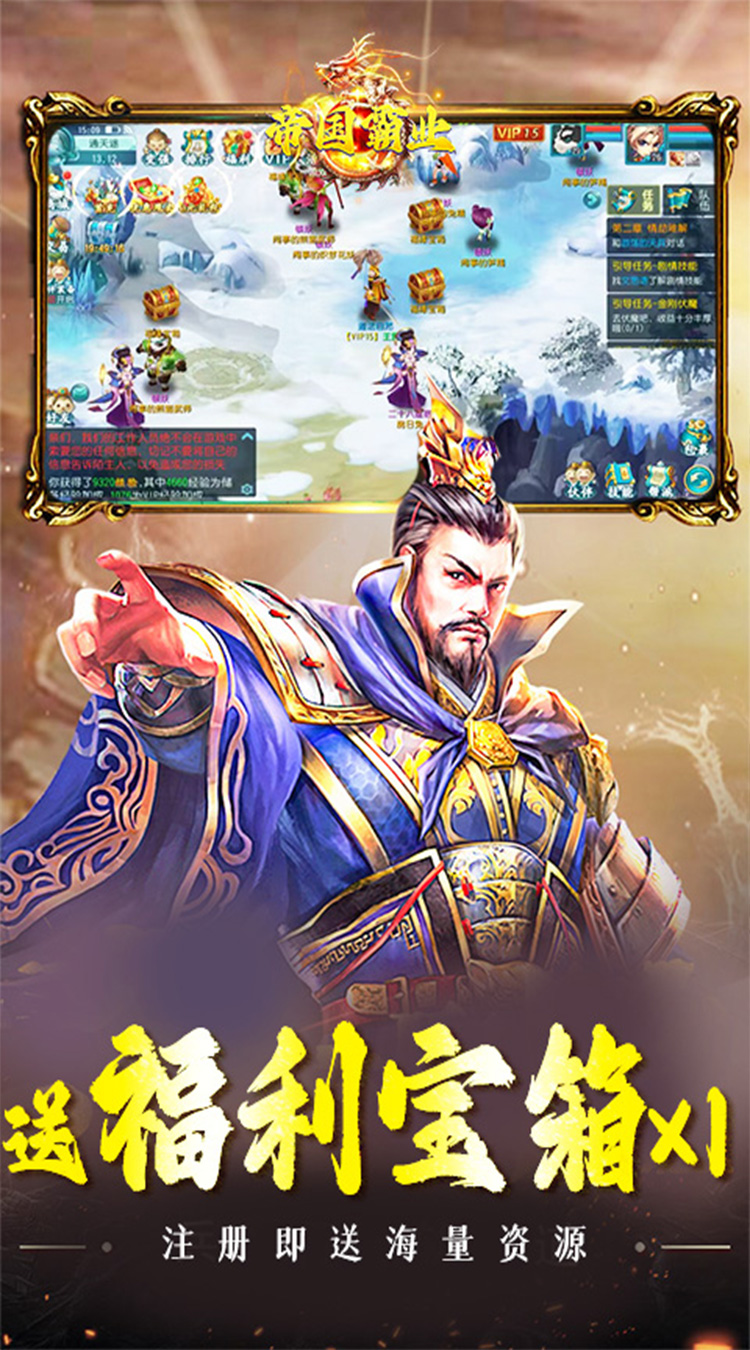 帝国霸业每日爽拿元宝卡截图